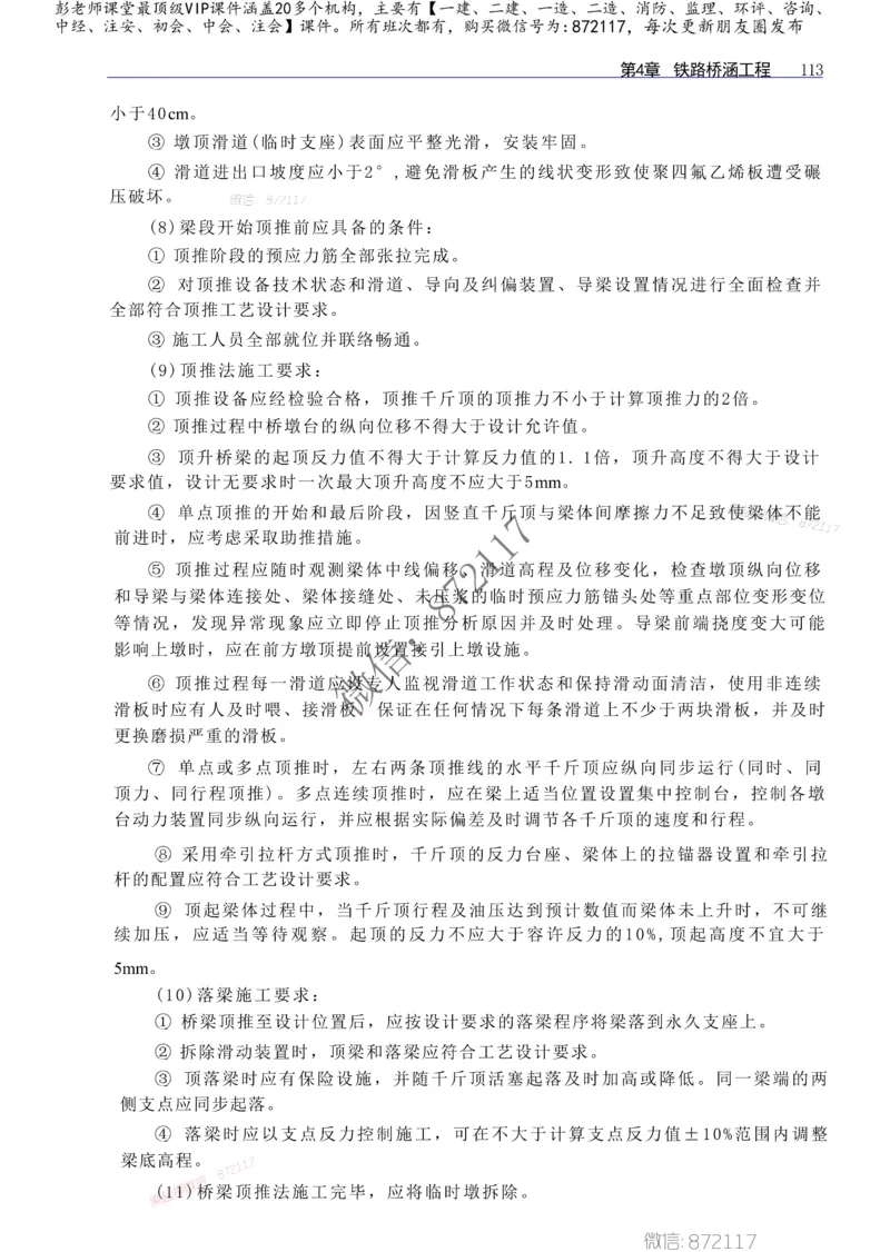 2025一级建造师考试《工程法规》高频考点攻略_2026年一级建造师_2026年一建法规_2025年一建法规SVIP_01-精华文档✿电子教材✿历年真题_48-法规《高频考点攻略》233推荐