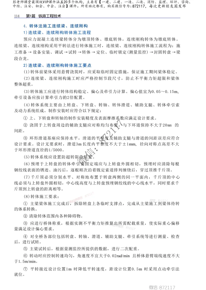 2025一级建造师考试《工程法规》高频考点攻略_2026年一级建造师_2026年一建法规_2025年一建法规SVIP_01-精华文档✿电子教材✿历年真题_48-法规《高频考点攻略》233推荐