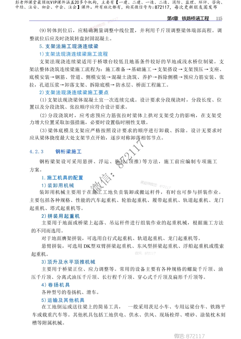 2025一级建造师考试《工程法规》高频考点攻略_2026年一级建造师_2026年一建法规_2025年一建法规SVIP_01-精华文档✿电子教材✿历年真题_48-法规《高频考点攻略》233推荐