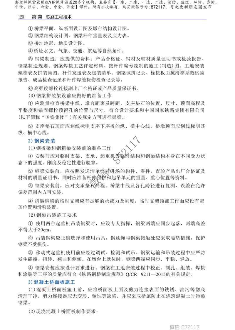 2025一级建造师考试《工程法规》高频考点攻略_2026年一级建造师_2026年一建法规_2025年一建法规SVIP_01-精华文档✿电子教材✿历年真题_48-法规《高频考点攻略》233推荐