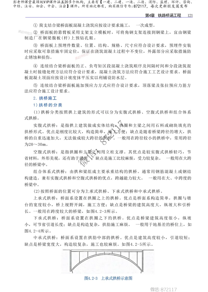 2025一级建造师考试《工程法规》高频考点攻略_2026年一级建造师_2026年一建法规_2025年一建法规SVIP_01-精华文档✿电子教材✿历年真题_48-法规《高频考点攻略》233推荐