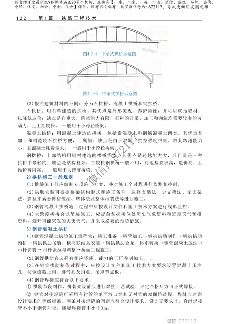 2025一级建造师考试《工程法规》高频考点攻略_2026年一级建造师_2026年一建法规_2025年一建法规SVIP_01-精华文档✿电子教材✿历年真题_48-法规《高频考点攻略》233推荐