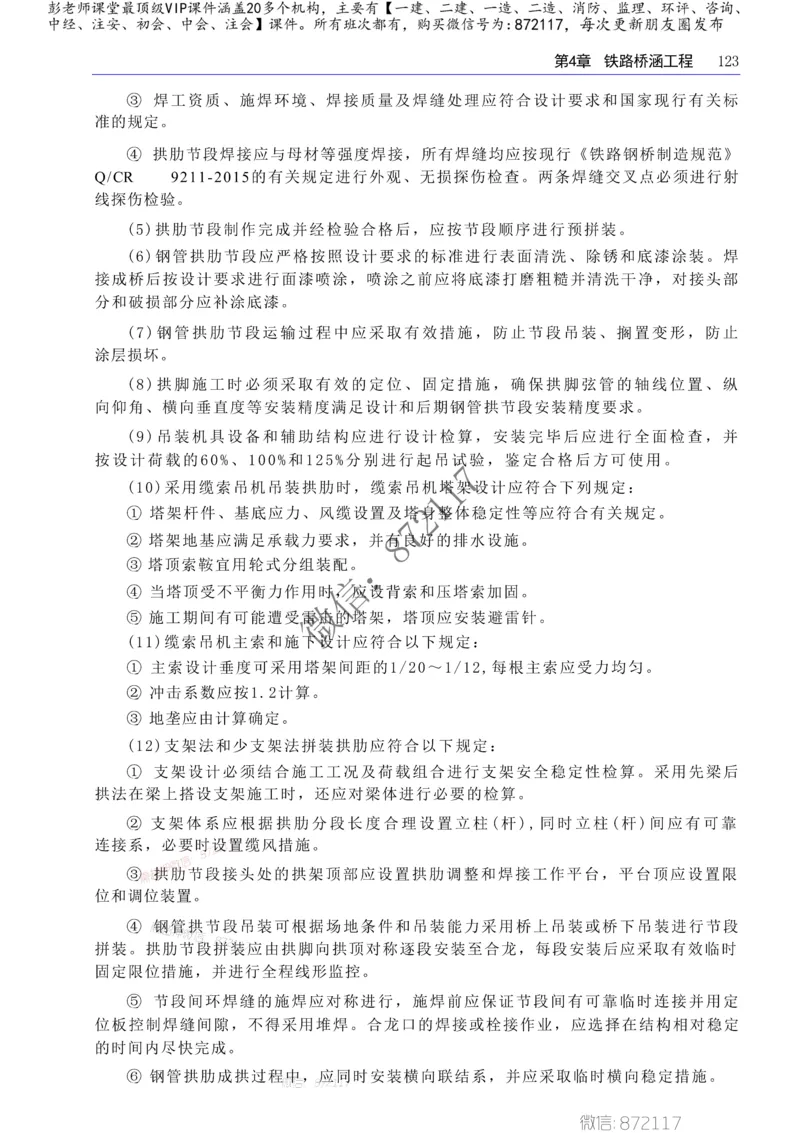 2025一级建造师考试《工程法规》高频考点攻略_2026年一级建造师_2026年一建法规_2025年一建法规SVIP_01-精华文档✿电子教材✿历年真题_48-法规《高频考点攻略》233推荐