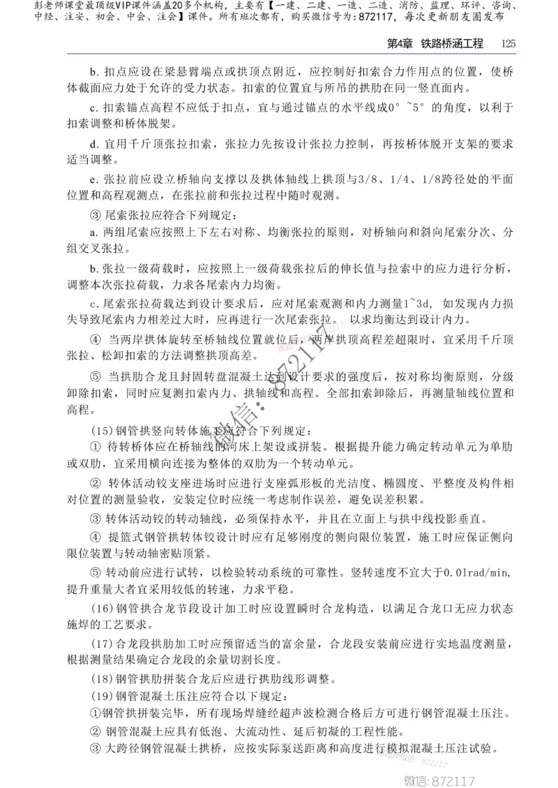 2025一级建造师考试《工程法规》高频考点攻略_2026年一级建造师_2026年一建法规_2025年一建法规SVIP_01-精华文档✿电子教材✿历年真题_48-法规《高频考点攻略》233推荐