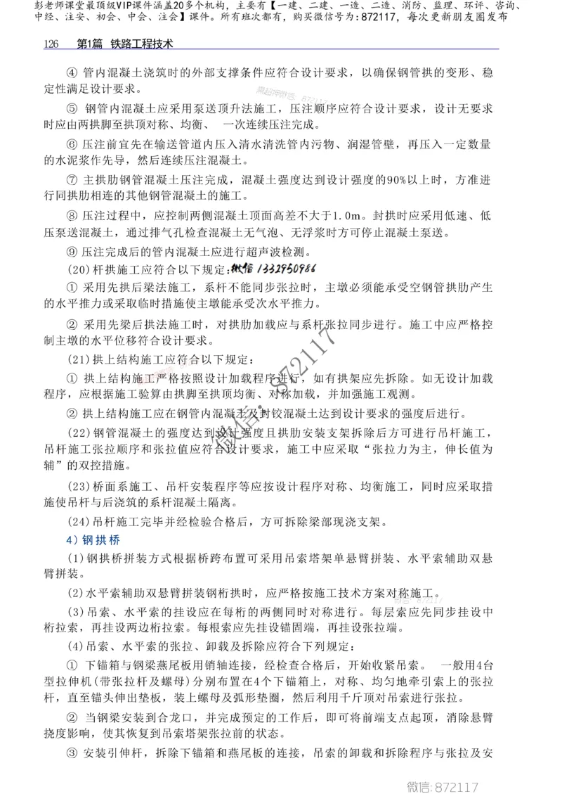 2025一级建造师考试《工程法规》高频考点攻略_2026年一级建造师_2026年一建法规_2025年一建法规SVIP_01-精华文档✿电子教材✿历年真题_48-法规《高频考点攻略》233推荐