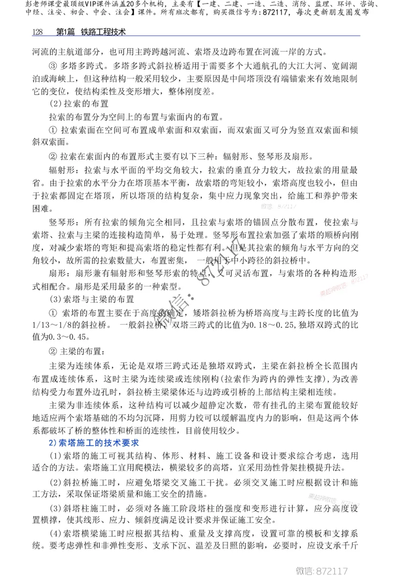 2025一级建造师考试《工程法规》高频考点攻略_2026年一级建造师_2026年一建法规_2025年一建法规SVIP_01-精华文档✿电子教材✿历年真题_48-法规《高频考点攻略》233推荐