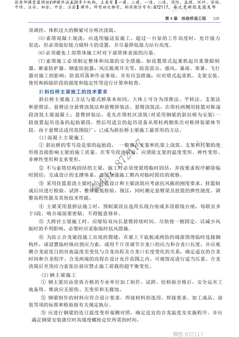 2025一级建造师考试《工程法规》高频考点攻略_2026年一级建造师_2026年一建法规_2025年一建法规SVIP_01-精华文档✿电子教材✿历年真题_48-法规《高频考点攻略》233推荐