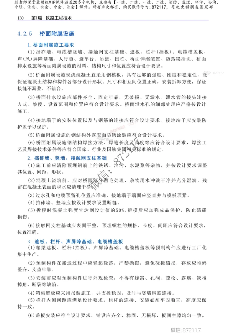 2025一级建造师考试《工程法规》高频考点攻略_2026年一级建造师_2026年一建法规_2025年一建法规SVIP_01-精华文档✿电子教材✿历年真题_48-法规《高频考点攻略》233推荐