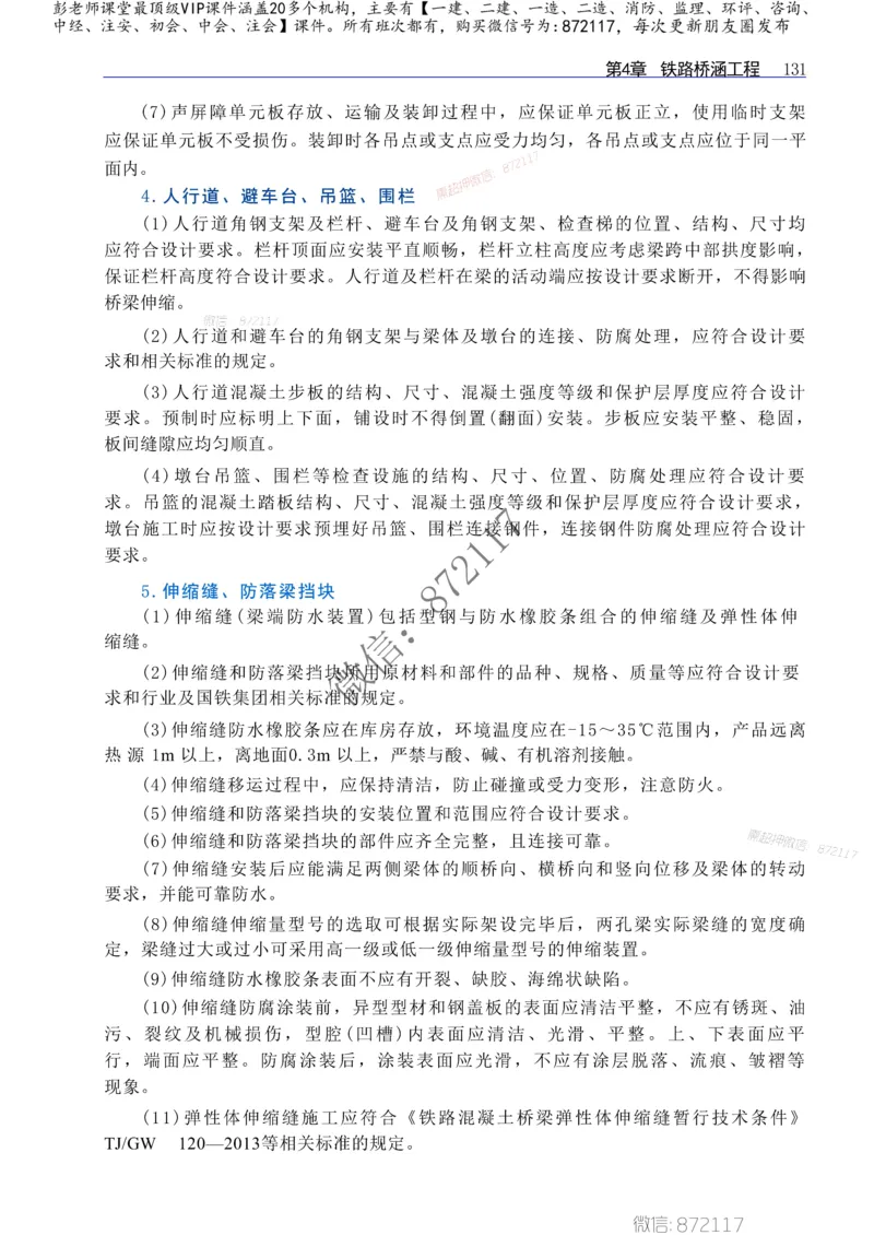 2025一级建造师考试《工程法规》高频考点攻略_2026年一级建造师_2026年一建法规_2025年一建法规SVIP_01-精华文档✿电子教材✿历年真题_48-法规《高频考点攻略》233推荐