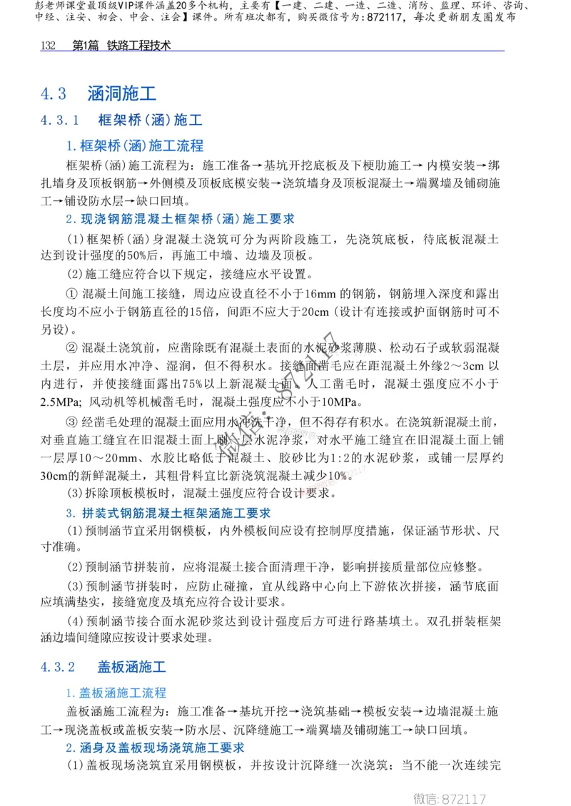 2025一级建造师考试《工程法规》高频考点攻略_2026年一级建造师_2026年一建法规_2025年一建法规SVIP_01-精华文档✿电子教材✿历年真题_48-法规《高频考点攻略》233推荐