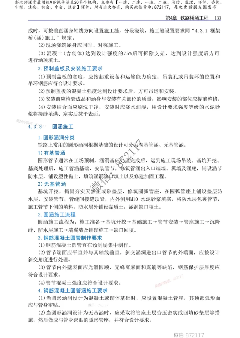 2025一级建造师考试《工程法规》高频考点攻略_2026年一级建造师_2026年一建法规_2025年一建法规SVIP_01-精华文档✿电子教材✿历年真题_48-法规《高频考点攻略》233推荐