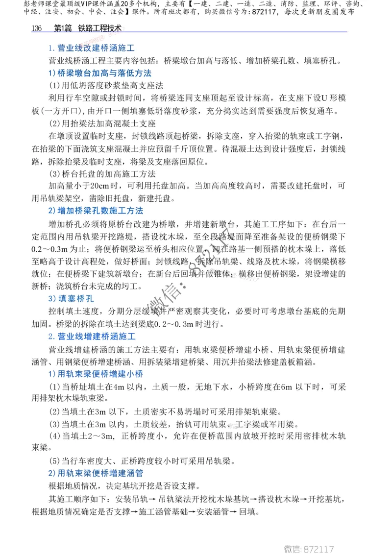 2025一级建造师考试《工程法规》高频考点攻略_2026年一级建造师_2026年一建法规_2025年一建法规SVIP_01-精华文档✿电子教材✿历年真题_48-法规《高频考点攻略》233推荐