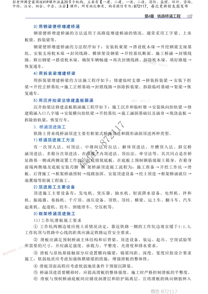 2025一级建造师考试《工程法规》高频考点攻略_2026年一级建造师_2026年一建法规_2025年一建法规SVIP_01-精华文档✿电子教材✿历年真题_48-法规《高频考点攻略》233推荐