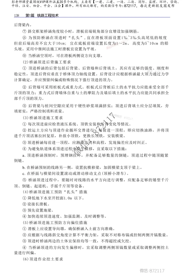 2025一级建造师考试《工程法规》高频考点攻略_2026年一级建造师_2026年一建法规_2025年一建法规SVIP_01-精华文档✿电子教材✿历年真题_48-法规《高频考点攻略》233推荐