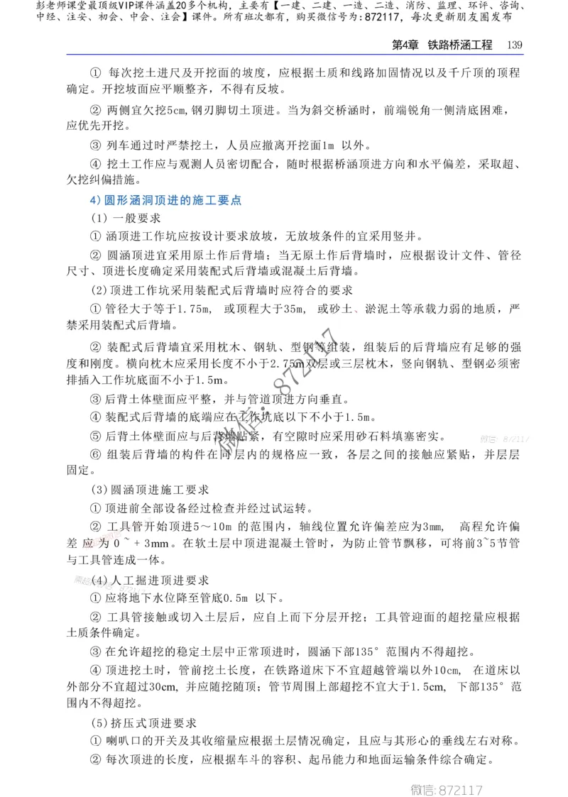 2025一级建造师考试《工程法规》高频考点攻略_2026年一级建造师_2026年一建法规_2025年一建法规SVIP_01-精华文档✿电子教材✿历年真题_48-法规《高频考点攻略》233推荐