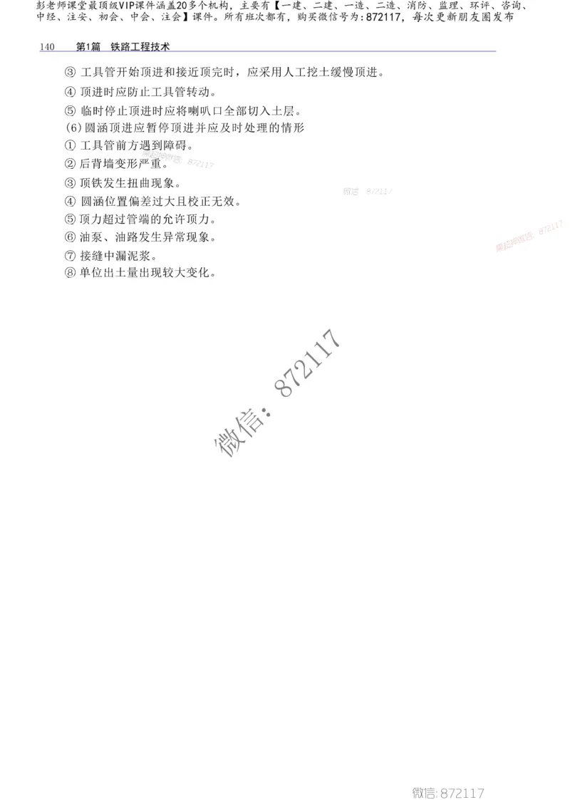 2025一级建造师考试《工程法规》高频考点攻略_2026年一级建造师_2026年一建法规_2025年一建法规SVIP_01-精华文档✿电子教材✿历年真题_48-法规《高频考点攻略》233推荐