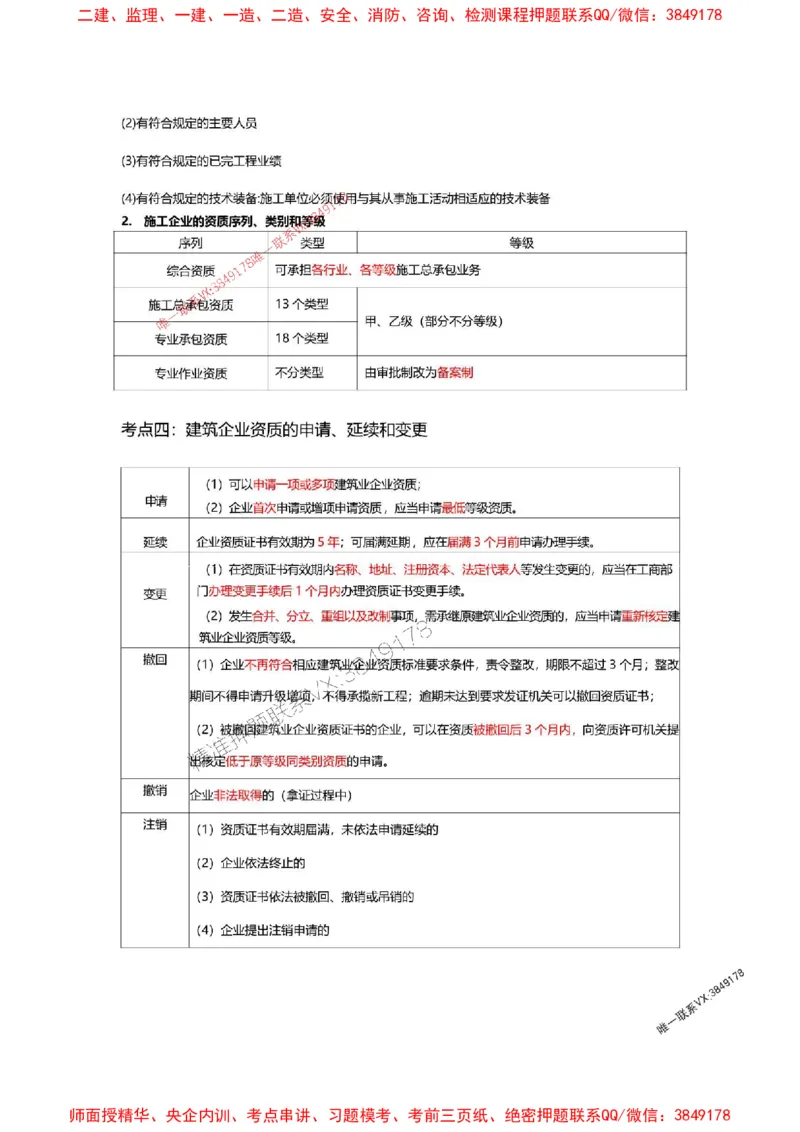 2025一级建造师考试《工程法规》高频考点攻略_2026年一级建造师_2026年一建法规_2025年一建法规SVIP_01-精华文档✿电子教材✿历年真题_48-法规《高频考点攻略》233推荐