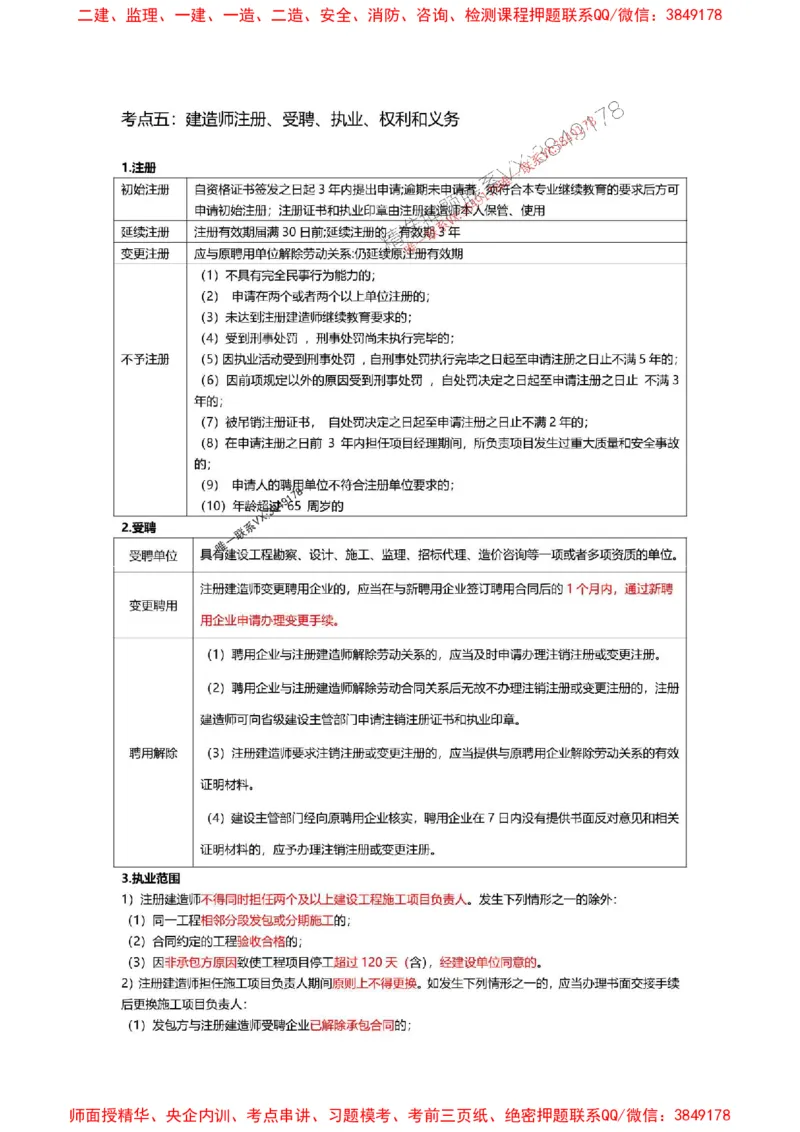 2025一级建造师考试《工程法规》高频考点攻略_2026年一级建造师_2026年一建法规_2025年一建法规SVIP_01-精华文档✿电子教材✿历年真题_48-法规《高频考点攻略》233推荐