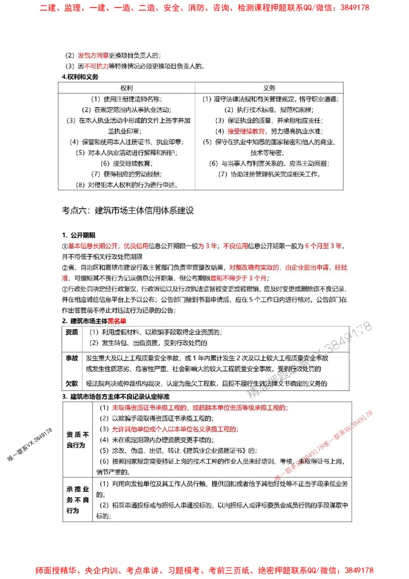 2025一级建造师考试《工程法规》高频考点攻略_2026年一级建造师_2026年一建法规_2025年一建法规SVIP_01-精华文档✿电子教材✿历年真题_48-法规《高频考点攻略》233推荐