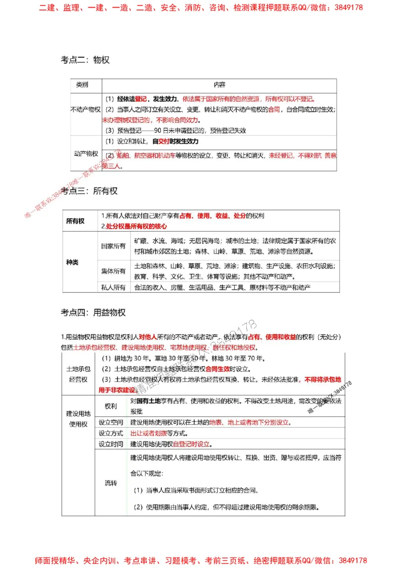 2025一级建造师考试《工程法规》高频考点攻略_2026年一级建造师_2026年一建法规_2025年一建法规SVIP_01-精华文档✿电子教材✿历年真题_48-法规《高频考点攻略》233推荐