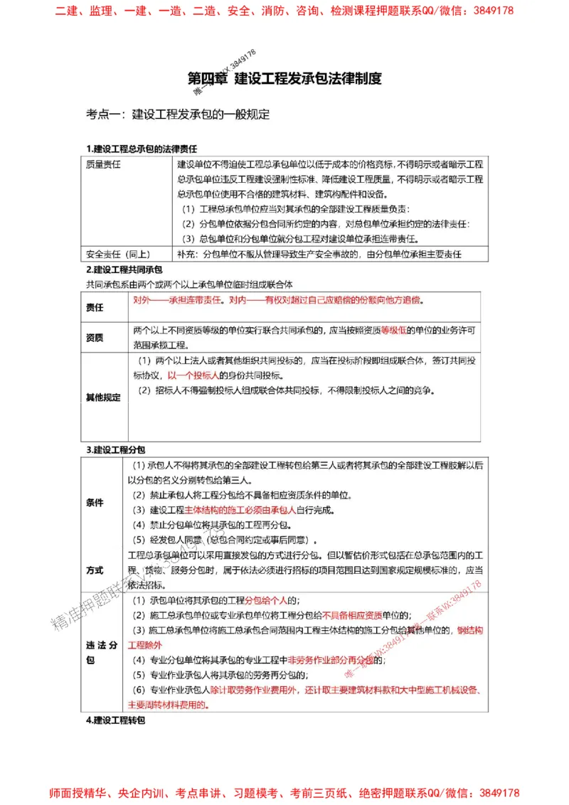 2025一级建造师考试《工程法规》高频考点攻略_2026年一级建造师_2026年一建法规_2025年一建法规SVIP_01-精华文档✿电子教材✿历年真题_48-法规《高频考点攻略》233推荐