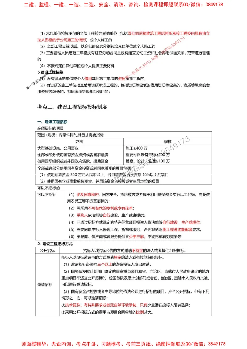 2025一级建造师考试《工程法规》高频考点攻略_2026年一级建造师_2026年一建法规_2025年一建法规SVIP_01-精华文档✿电子教材✿历年真题_48-法规《高频考点攻略》233推荐