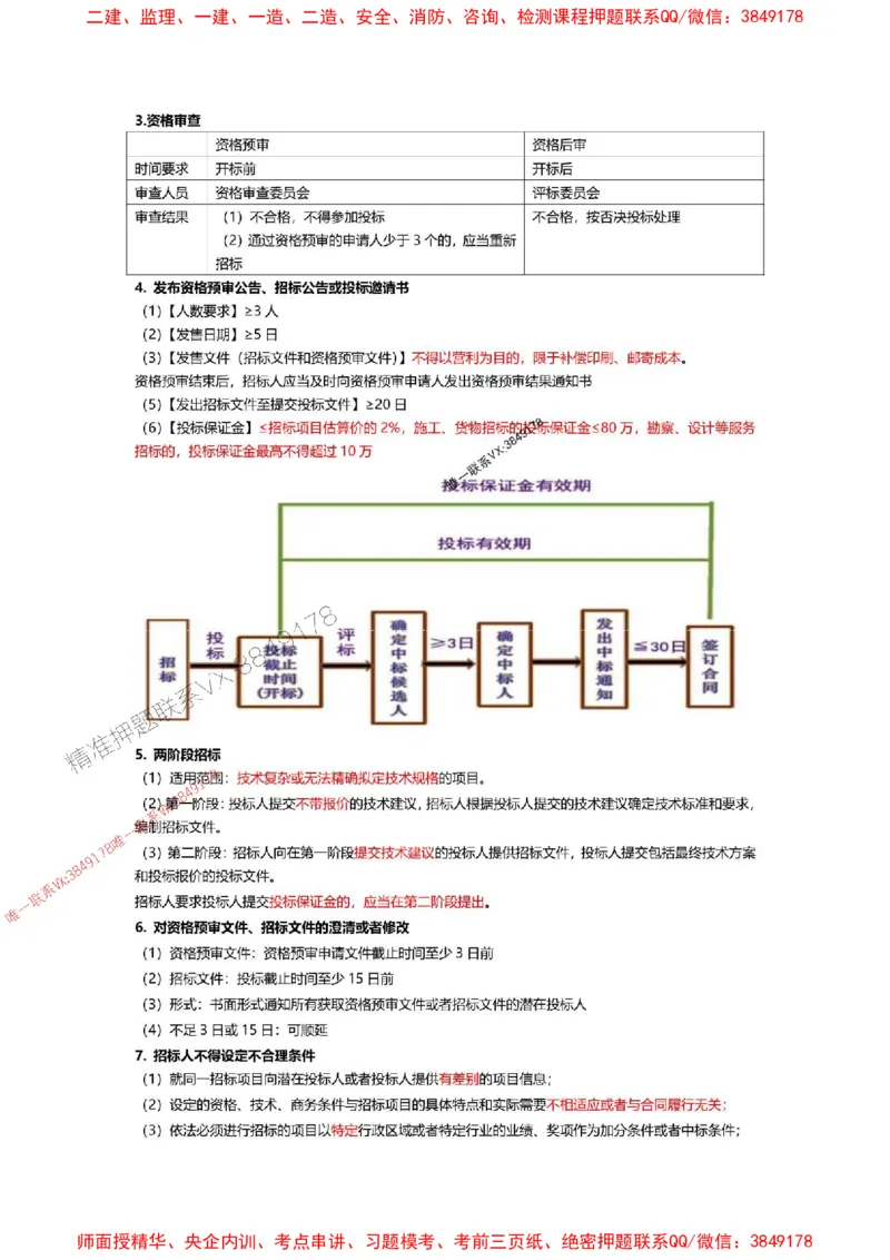 2025一级建造师考试《工程法规》高频考点攻略_2026年一级建造师_2026年一建法规_2025年一建法规SVIP_01-精华文档✿电子教材✿历年真题_48-法规《高频考点攻略》233推荐