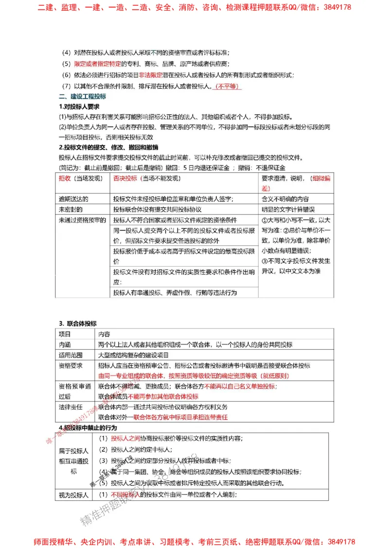 2025一级建造师考试《工程法规》高频考点攻略_2026年一级建造师_2026年一建法规_2025年一建法规SVIP_01-精华文档✿电子教材✿历年真题_48-法规《高频考点攻略》233推荐