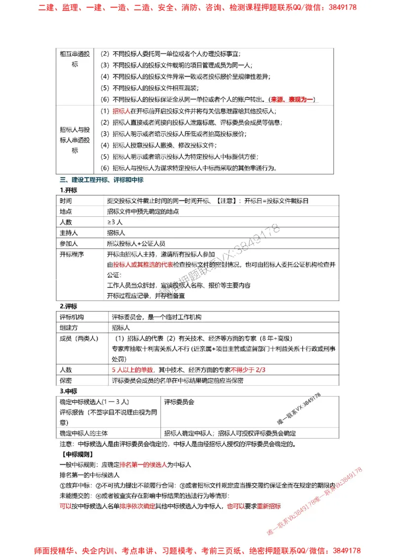2025一级建造师考试《工程法规》高频考点攻略_2026年一级建造师_2026年一建法规_2025年一建法规SVIP_01-精华文档✿电子教材✿历年真题_48-法规《高频考点攻略》233推荐