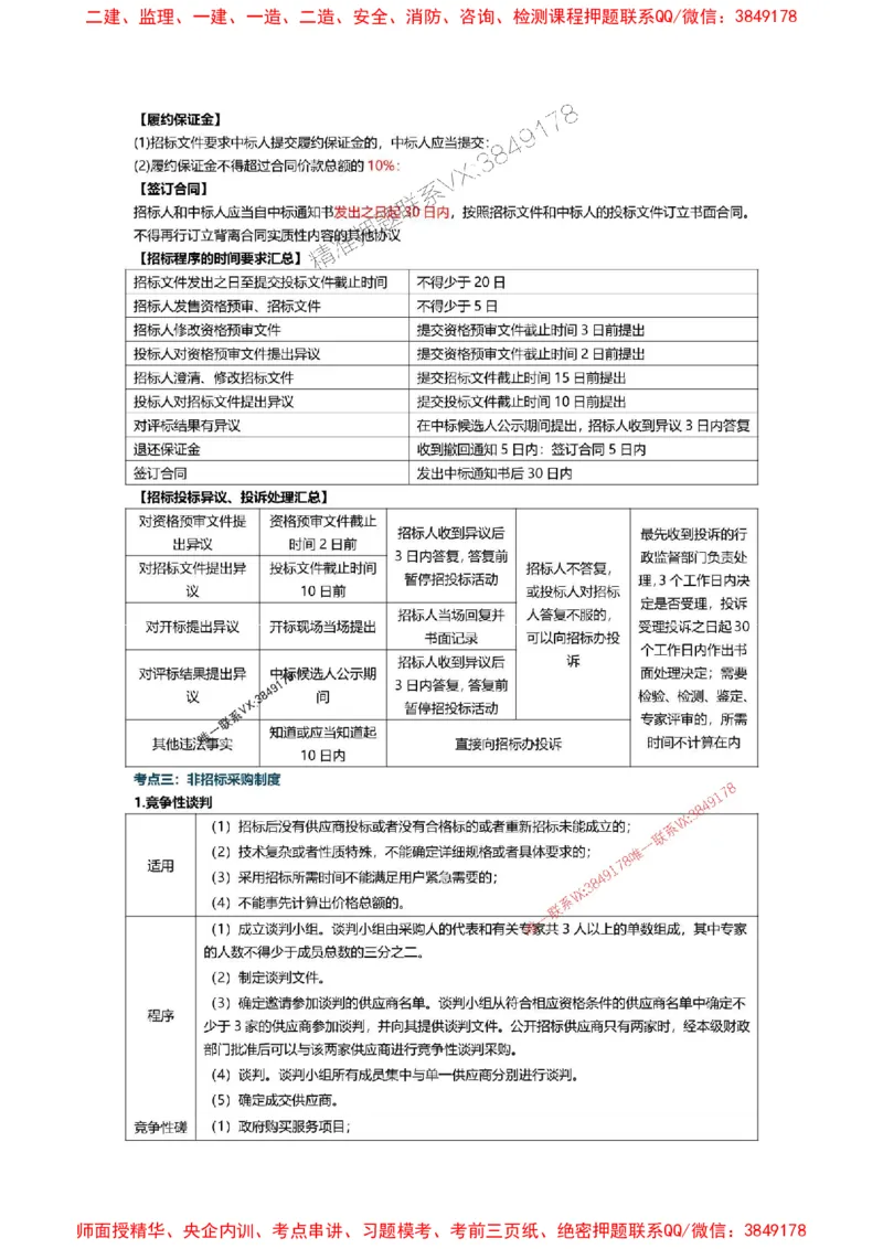 2025一级建造师考试《工程法规》高频考点攻略_2026年一级建造师_2026年一建法规_2025年一建法规SVIP_01-精华文档✿电子教材✿历年真题_48-法规《高频考点攻略》233推荐