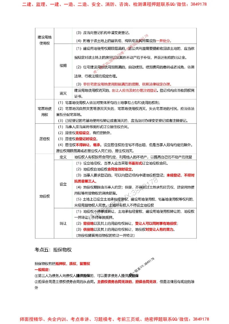 2025一级建造师考试《工程法规》高频考点攻略_2026年一级建造师_2026年一建法规_2025年一建法规SVIP_01-精华文档✿电子教材✿历年真题_48-法规《高频考点攻略》233推荐