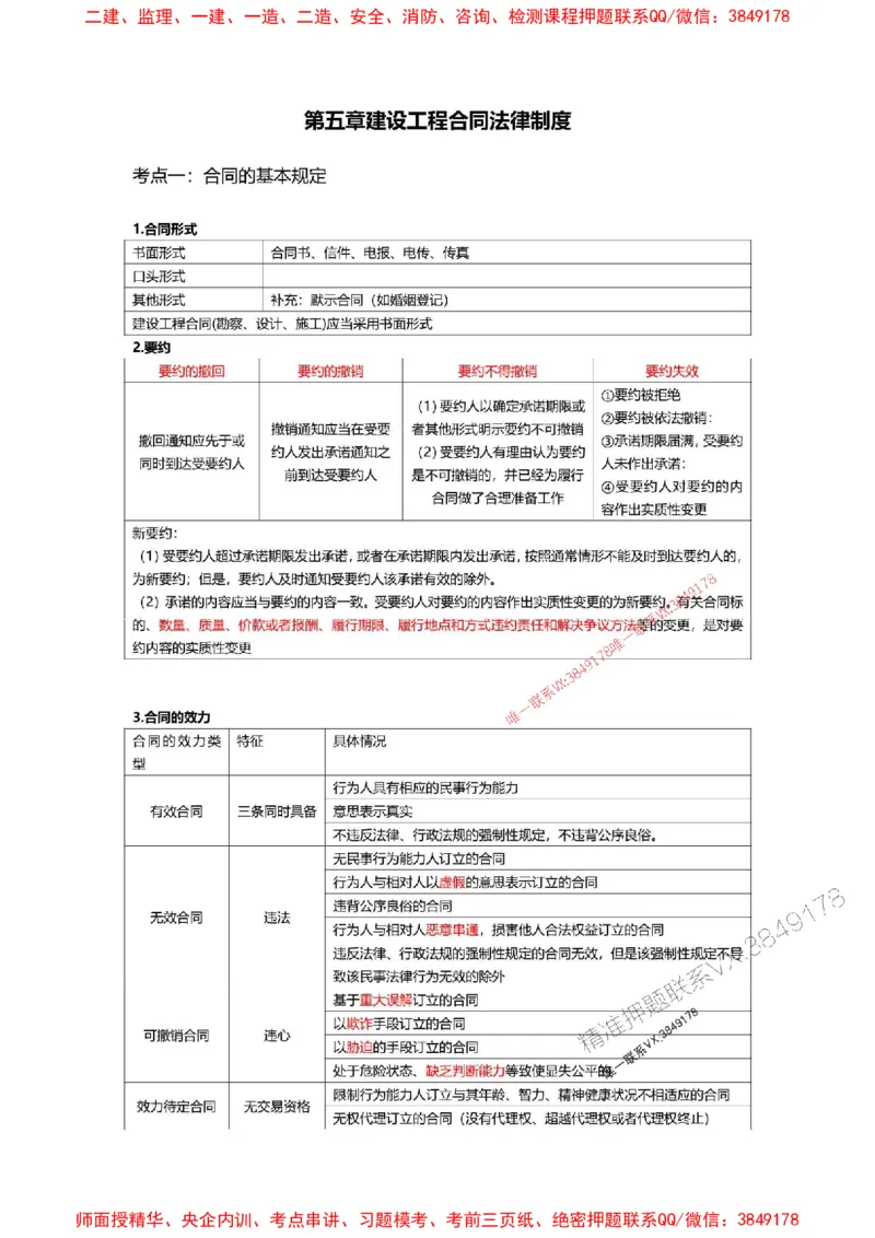2025一级建造师考试《工程法规》高频考点攻略_2026年一级建造师_2026年一建法规_2025年一建法规SVIP_01-精华文档✿电子教材✿历年真题_48-法规《高频考点攻略》233推荐