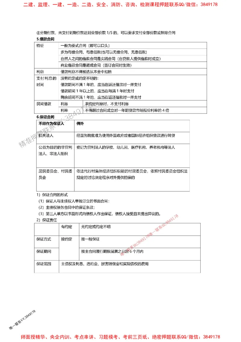 2025一级建造师考试《工程法规》高频考点攻略_2026年一级建造师_2026年一建法规_2025年一建法规SVIP_01-精华文档✿电子教材✿历年真题_48-法规《高频考点攻略》233推荐