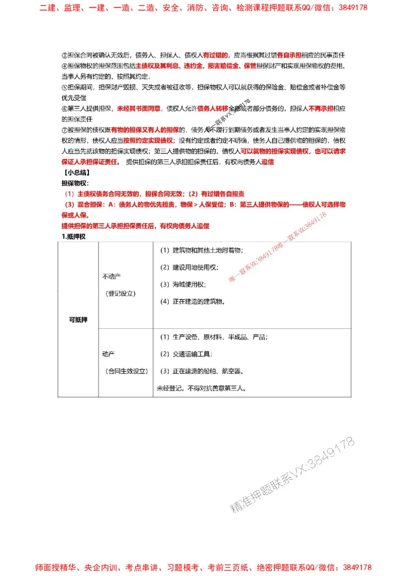 2025一级建造师考试《工程法规》高频考点攻略_2026年一级建造师_2026年一建法规_2025年一建法规SVIP_01-精华文档✿电子教材✿历年真题_48-法规《高频考点攻略》233推荐