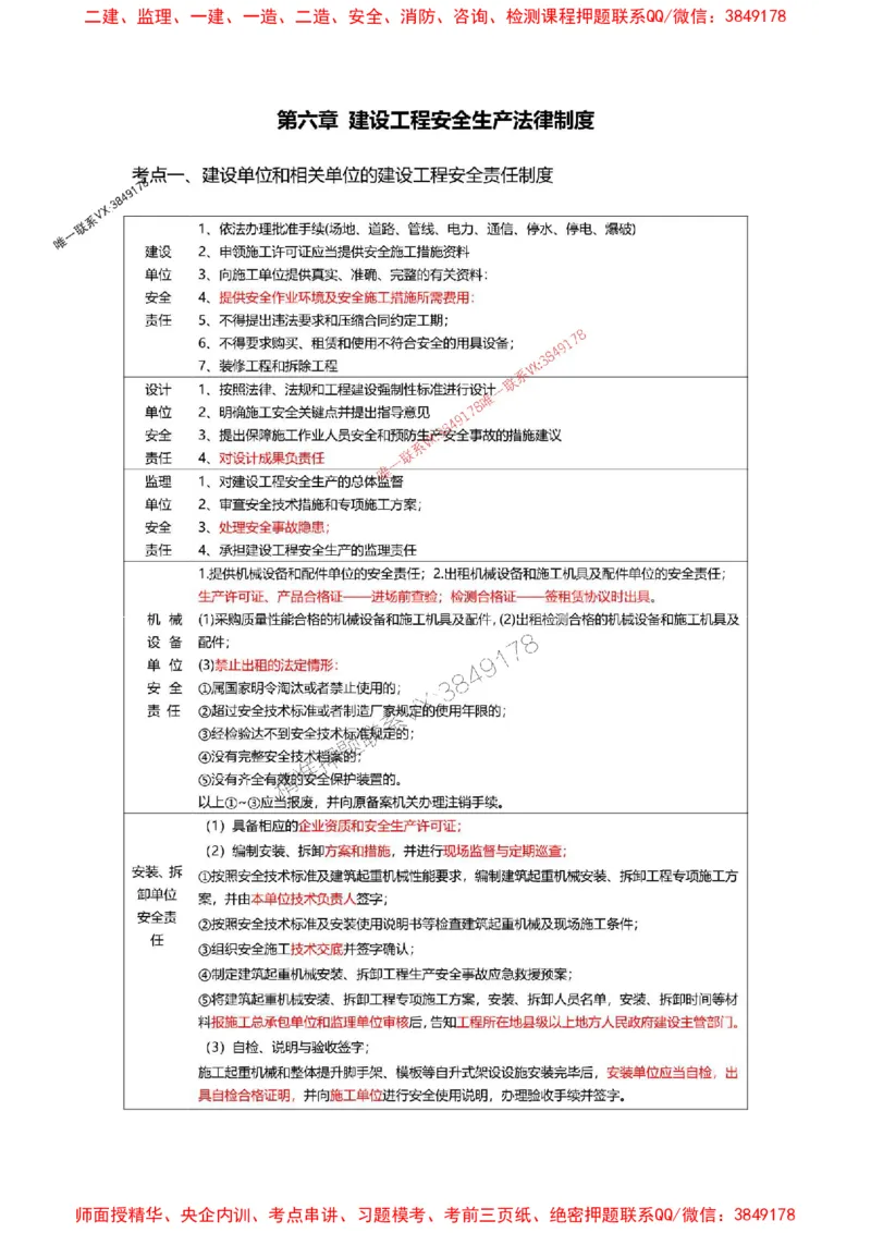 2025一级建造师考试《工程法规》高频考点攻略_2026年一级建造师_2026年一建法规_2025年一建法规SVIP_01-精华文档✿电子教材✿历年真题_48-法规《高频考点攻略》233推荐