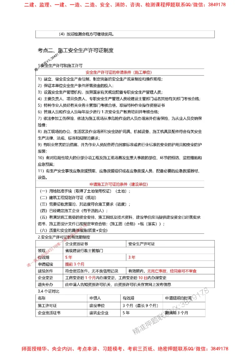 2025一级建造师考试《工程法规》高频考点攻略_2026年一级建造师_2026年一建法规_2025年一建法规SVIP_01-精华文档✿电子教材✿历年真题_48-法规《高频考点攻略》233推荐