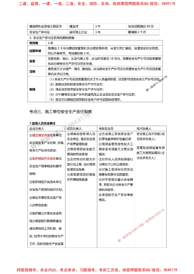 2025一级建造师考试《工程法规》高频考点攻略_2026年一级建造师_2026年一建法规_2025年一建法规SVIP_01-精华文档✿电子教材✿历年真题_48-法规《高频考点攻略》233推荐