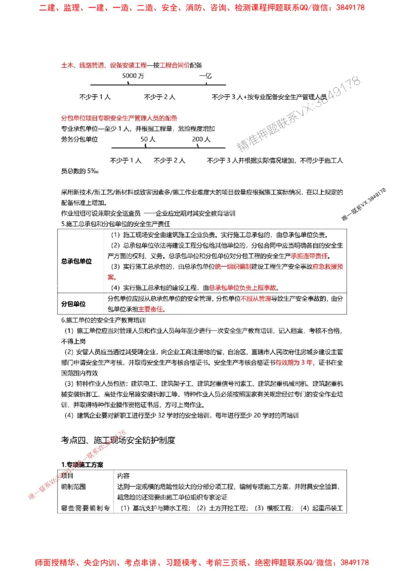 2025一级建造师考试《工程法规》高频考点攻略_2026年一级建造师_2026年一建法规_2025年一建法规SVIP_01-精华文档✿电子教材✿历年真题_48-法规《高频考点攻略》233推荐