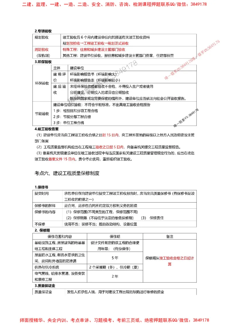 2025一级建造师考试《工程法规》高频考点攻略_2026年一级建造师_2026年一建法规_2025年一建法规SVIP_01-精华文档✿电子教材✿历年真题_48-法规《高频考点攻略》233推荐
