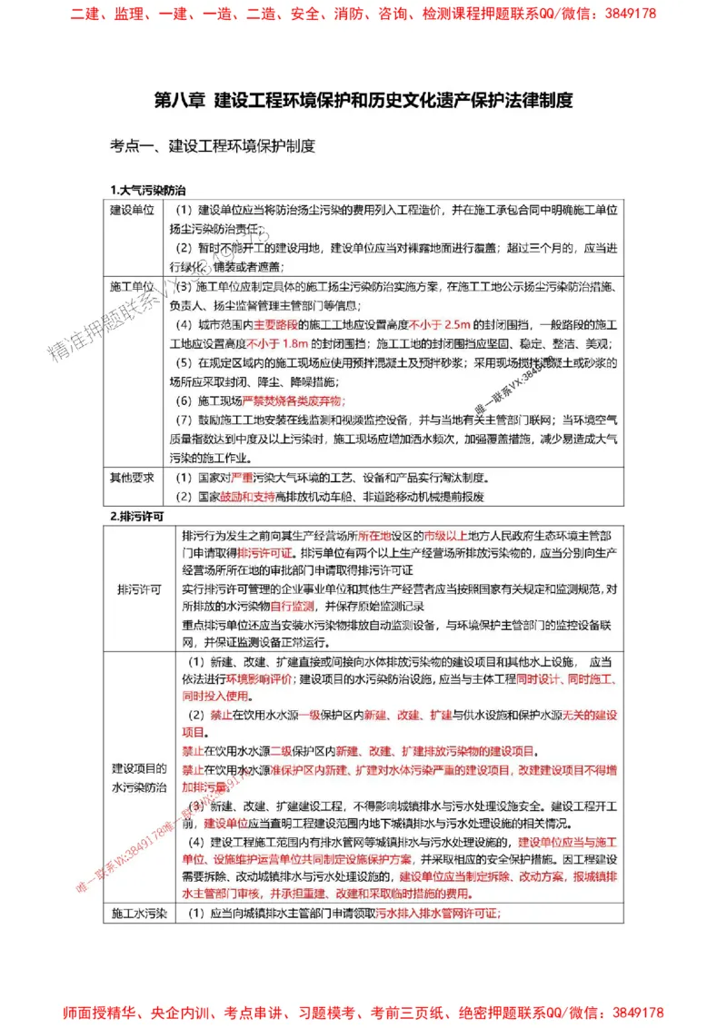 2025一级建造师考试《工程法规》高频考点攻略_2026年一级建造师_2026年一建法规_2025年一建法规SVIP_01-精华文档✿电子教材✿历年真题_48-法规《高频考点攻略》233推荐