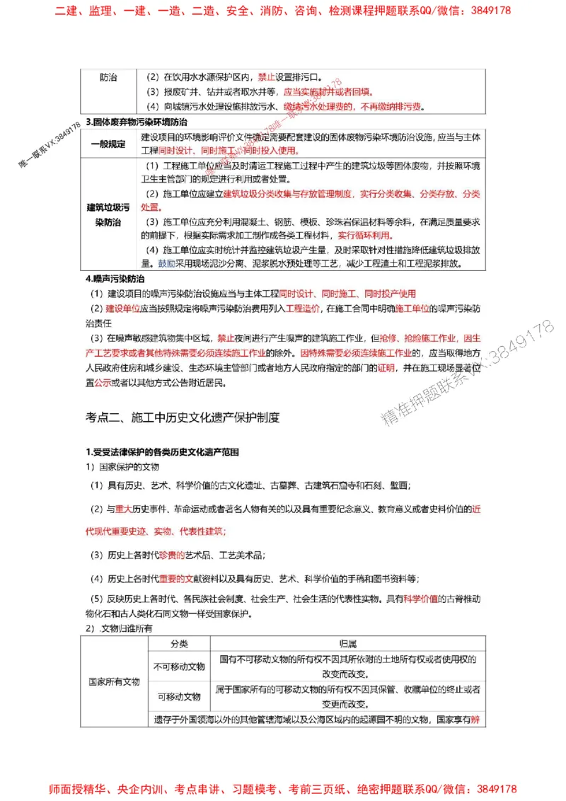 2025一级建造师考试《工程法规》高频考点攻略_2026年一级建造师_2026年一建法规_2025年一建法规SVIP_01-精华文档✿电子教材✿历年真题_48-法规《高频考点攻略》233推荐