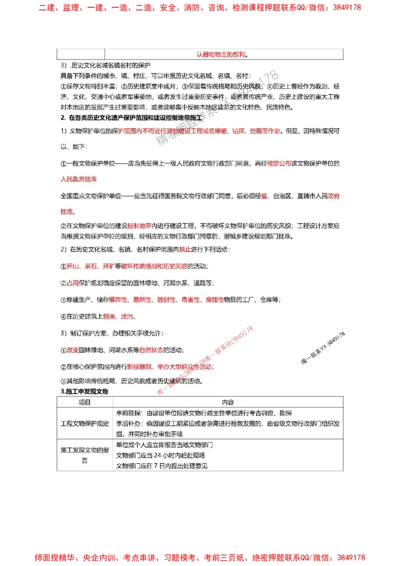 2025一级建造师考试《工程法规》高频考点攻略_2026年一级建造师_2026年一建法规_2025年一建法规SVIP_01-精华文档✿电子教材✿历年真题_48-法规《高频考点攻略》233推荐
