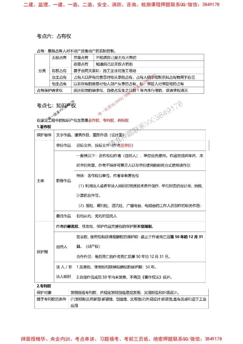2025一级建造师考试《工程法规》高频考点攻略_2026年一级建造师_2026年一建法规_2025年一建法规SVIP_01-精华文档✿电子教材✿历年真题_48-法规《高频考点攻略》233推荐