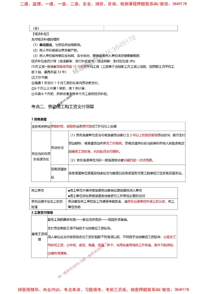 2025一级建造师考试《工程法规》高频考点攻略_2026年一级建造师_2026年一建法规_2025年一建法规SVIP_01-精华文档✿电子教材✿历年真题_48-法规《高频考点攻略》233推荐