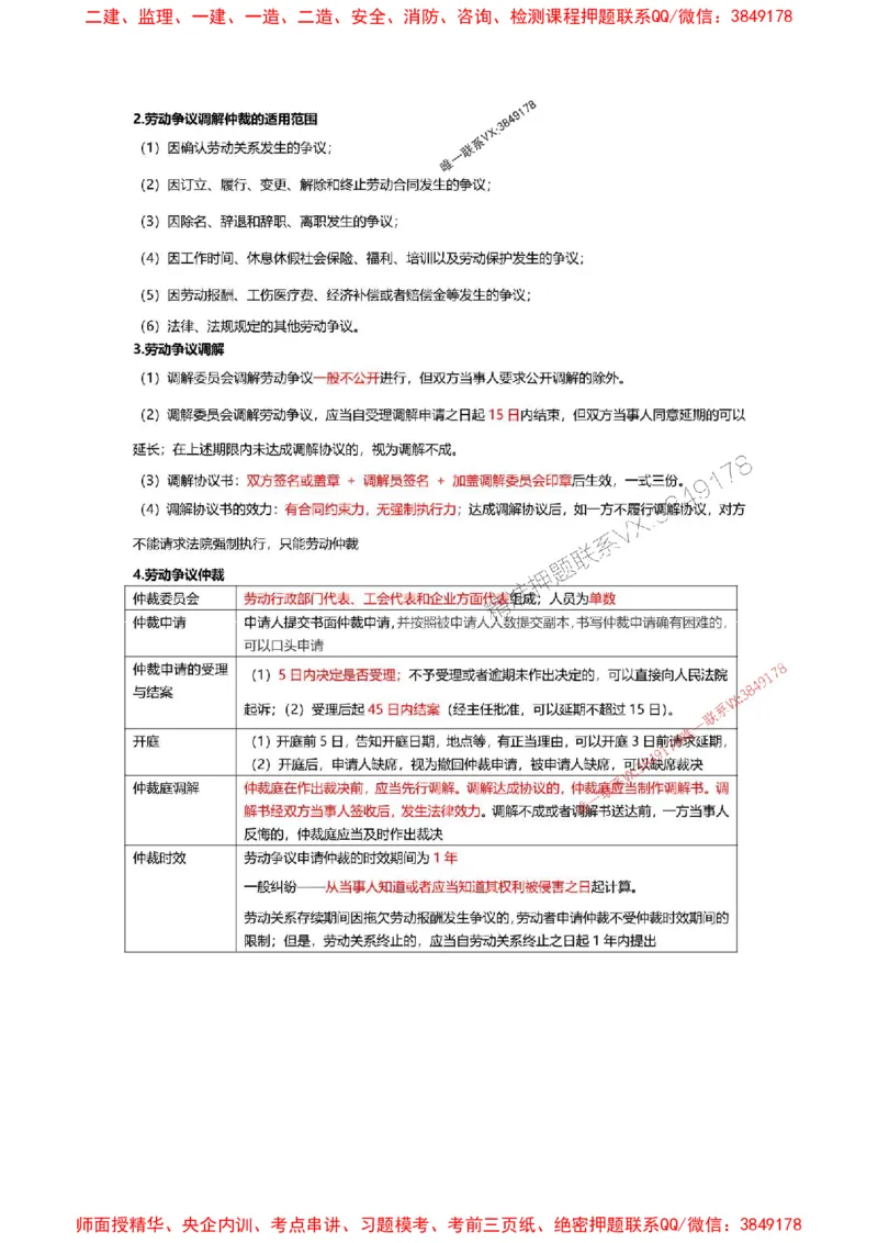 2025一级建造师考试《工程法规》高频考点攻略_2026年一级建造师_2026年一建法规_2025年一建法规SVIP_01-精华文档✿电子教材✿历年真题_48-法规《高频考点攻略》233推荐