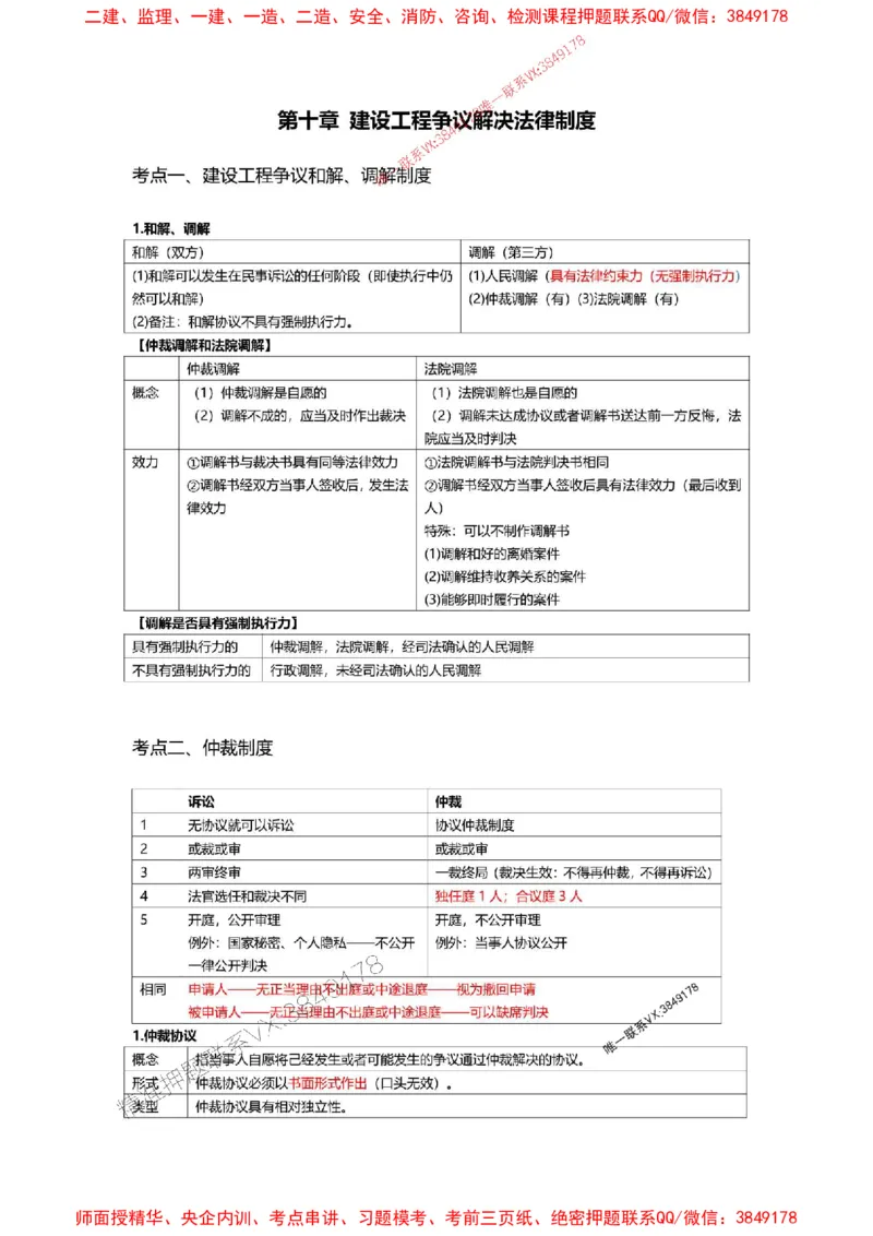 2025一级建造师考试《工程法规》高频考点攻略_2026年一级建造师_2026年一建法规_2025年一建法规SVIP_01-精华文档✿电子教材✿历年真题_48-法规《高频考点攻略》233推荐
