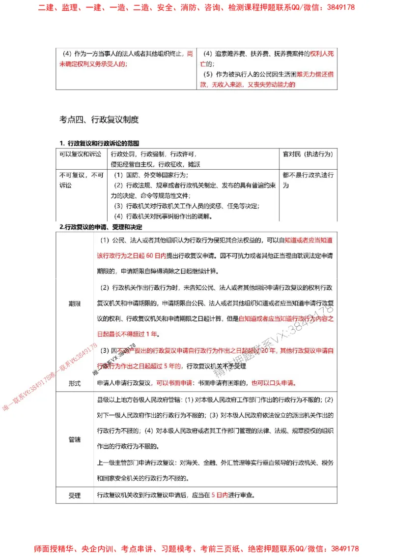 2025一级建造师考试《工程法规》高频考点攻略_2026年一级建造师_2026年一建法规_2025年一建法规SVIP_01-精华文档✿电子教材✿历年真题_48-法规《高频考点攻略》233推荐