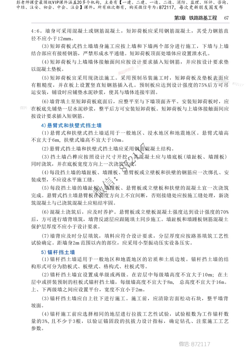 2025一级建造师考试《工程法规》高频考点攻略_2026年一级建造师_2026年一建法规_2025年一建法规SVIP_01-精华文档✿电子教材✿历年真题_48-法规《高频考点攻略》233推荐