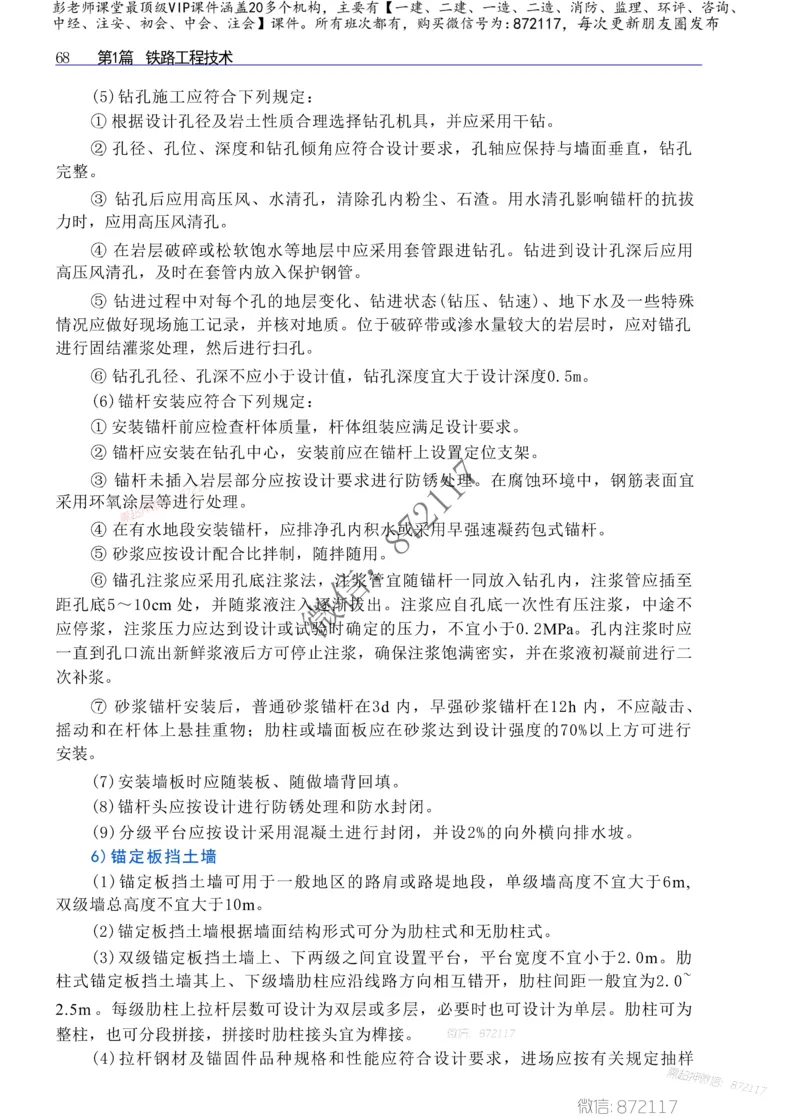 2025一级建造师考试《工程法规》高频考点攻略_2026年一级建造师_2026年一建法规_2025年一建法规SVIP_01-精华文档✿电子教材✿历年真题_48-法规《高频考点攻略》233推荐