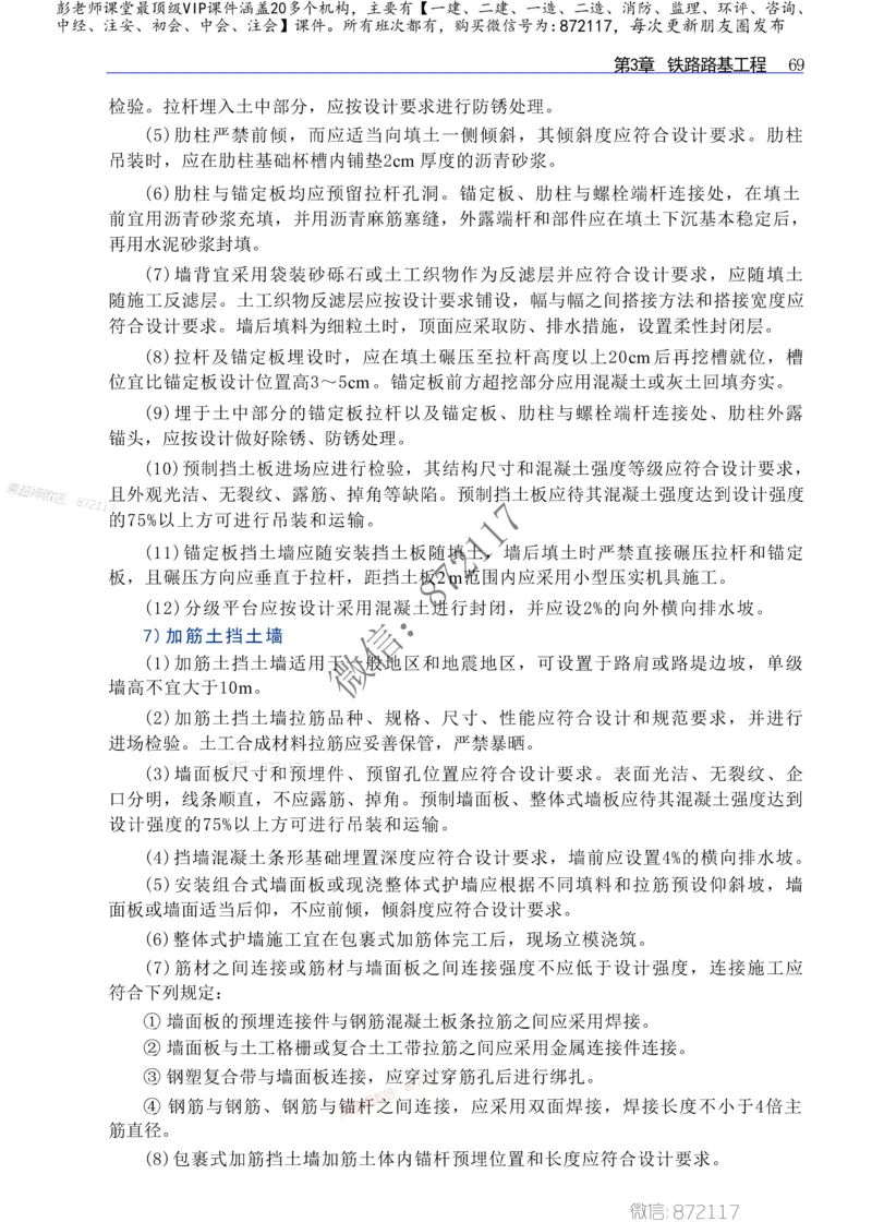 2025一级建造师考试《工程法规》高频考点攻略_2026年一级建造师_2026年一建法规_2025年一建法规SVIP_01-精华文档✿电子教材✿历年真题_48-法规《高频考点攻略》233推荐